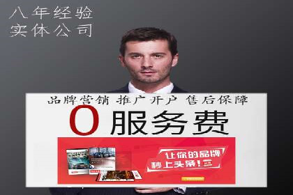 竞价推广开户费用案例：如何精准投放广告